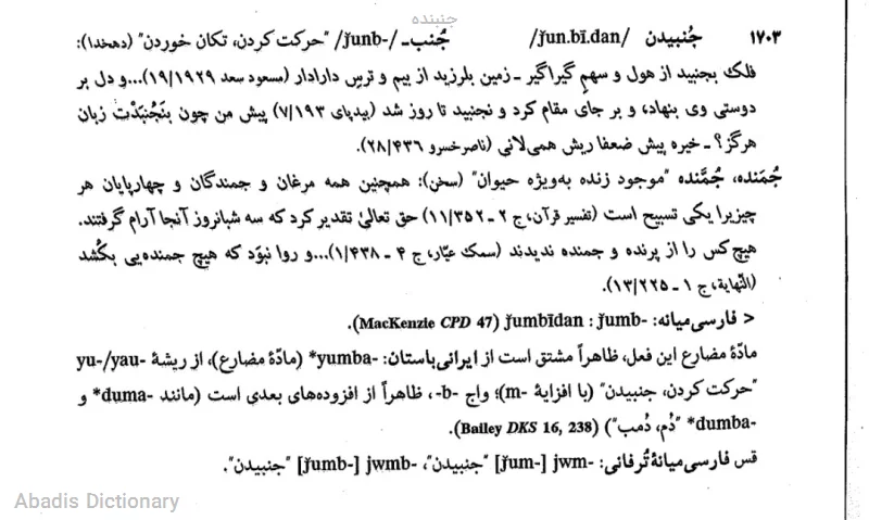 جنبنده