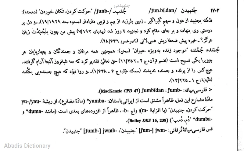 جنبیدنی