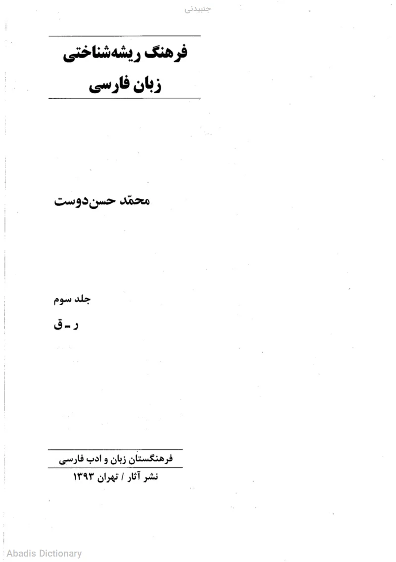 جنبیدنی
