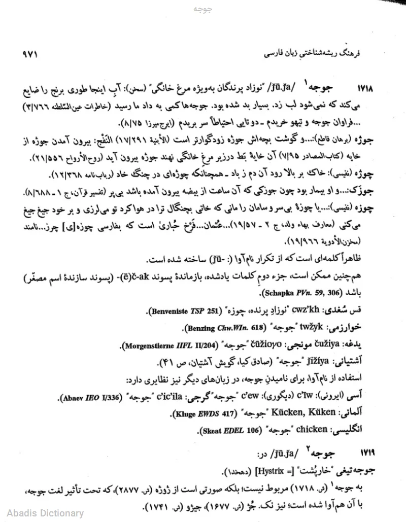 جوجه