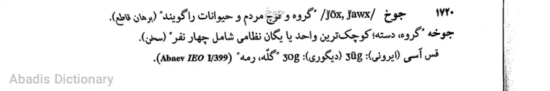 جوخ