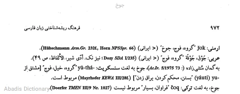 جوخ