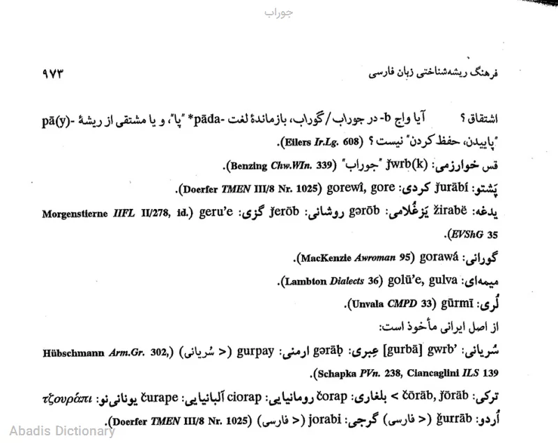 جوراب