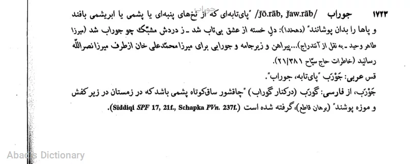 جوراب