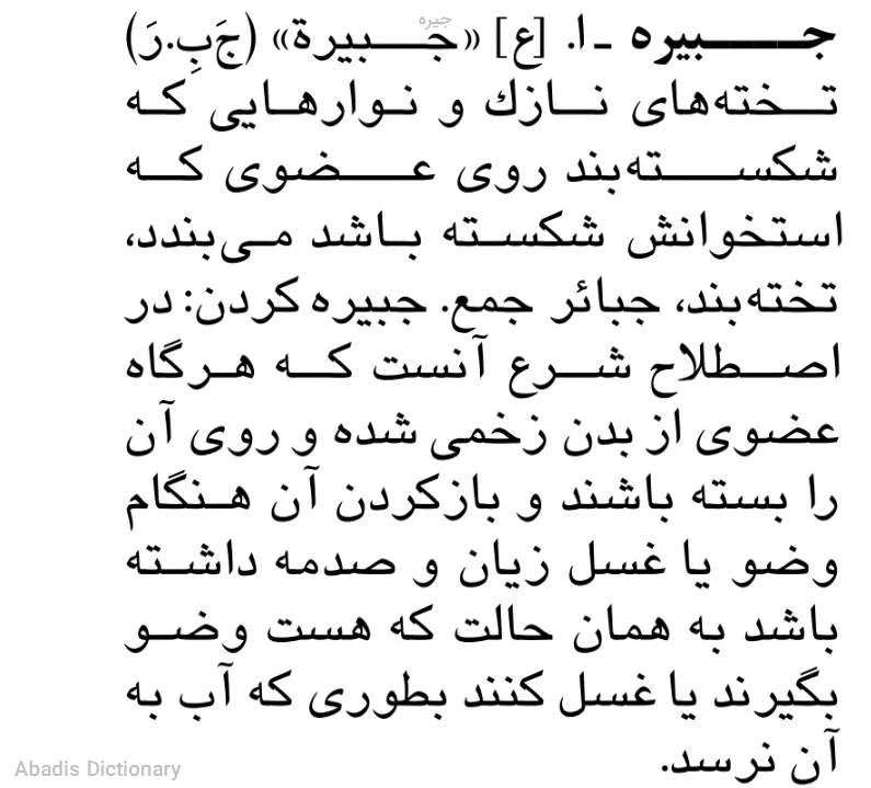 جیره