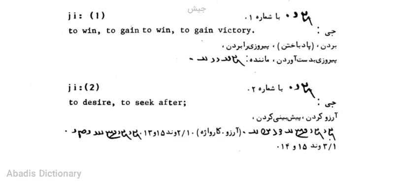 جیش
