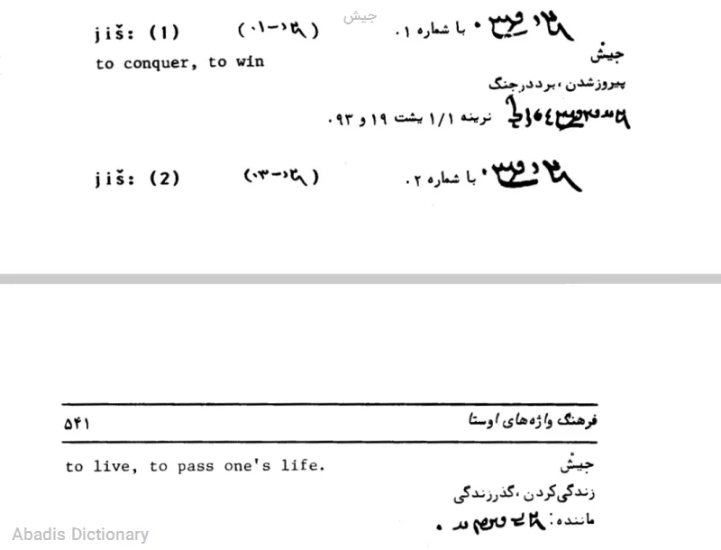 جیش