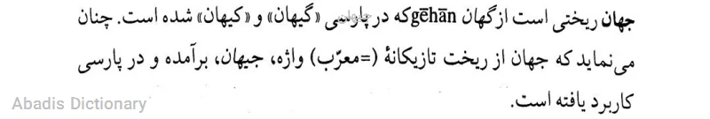 جیهان