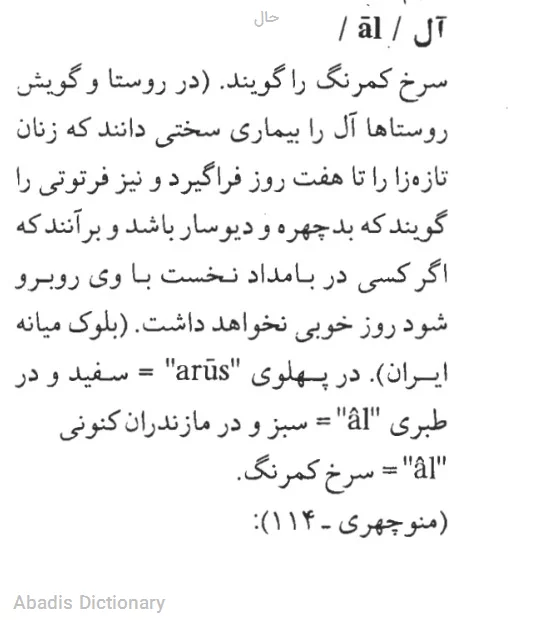 حال