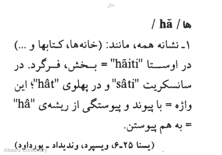 حال
