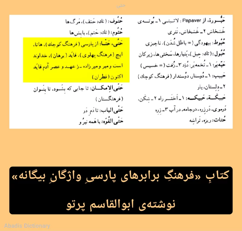 حتی