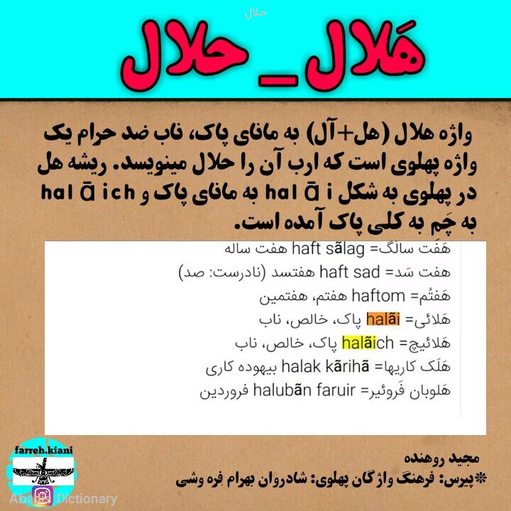 حلال
