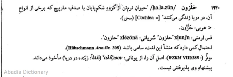 حلزونی