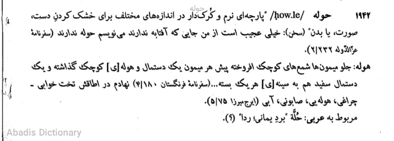 حوله