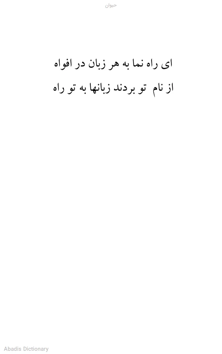 حیوان