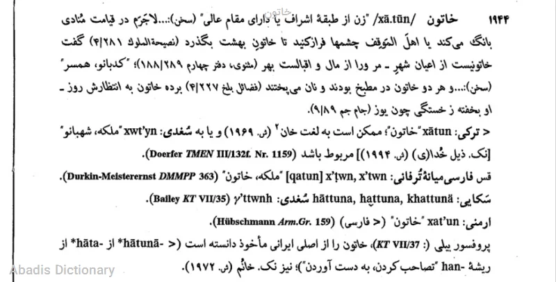 خاتون