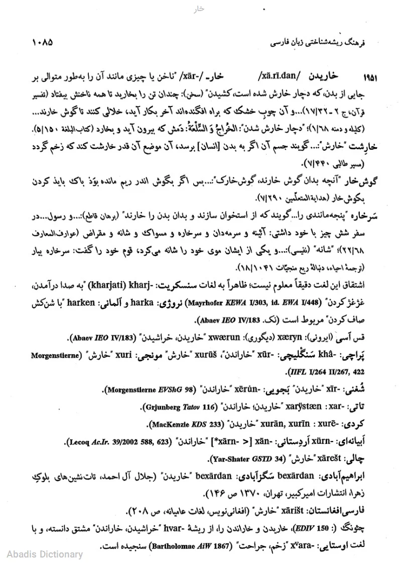 خار