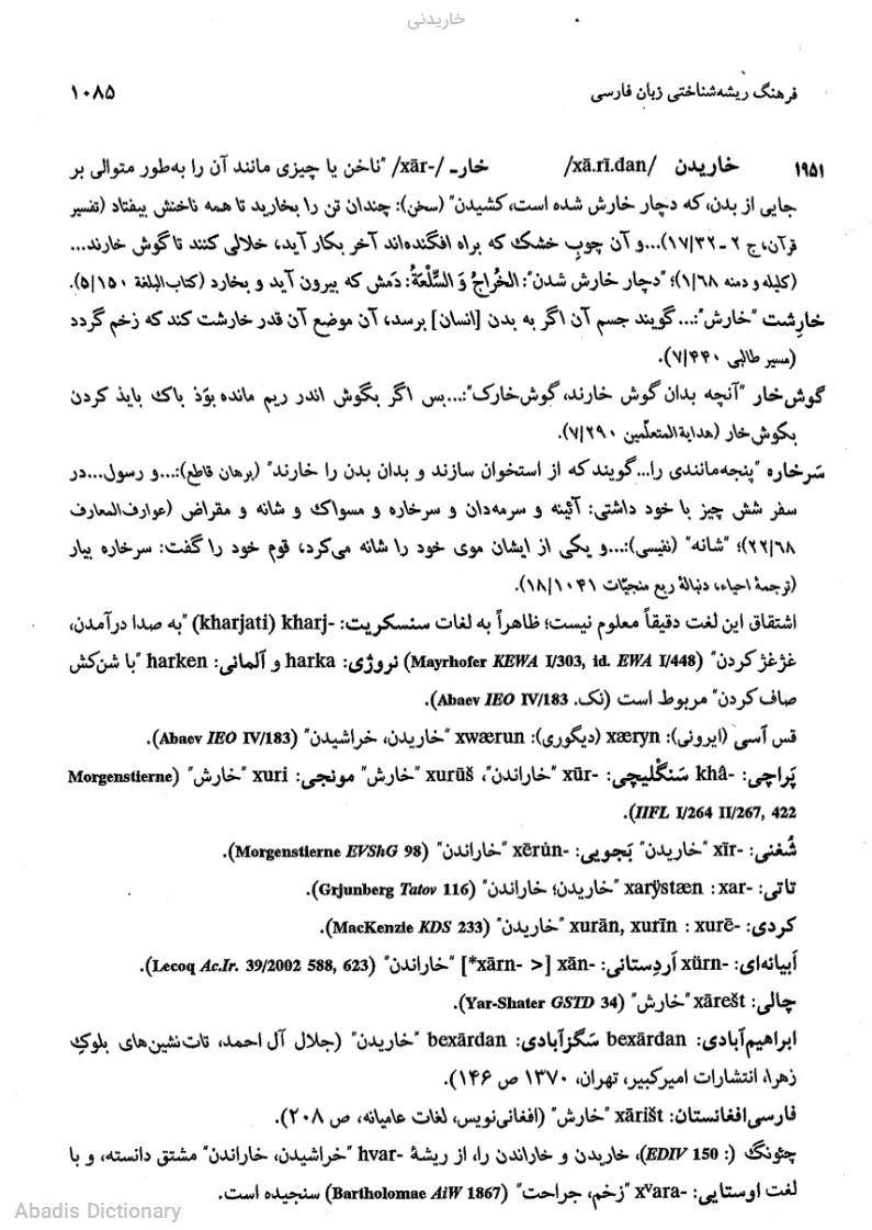 خاریدنی