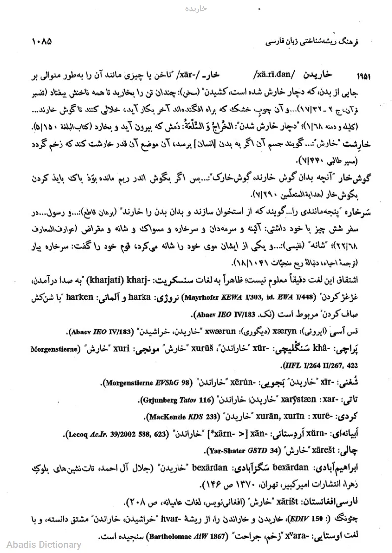 خاریده