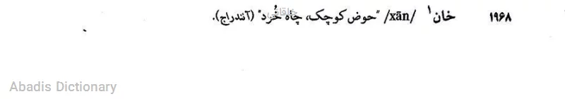 خاقانی