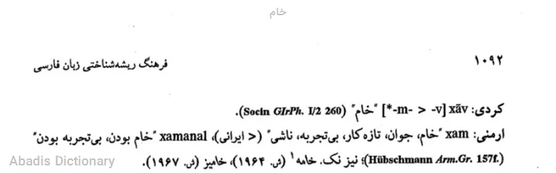 خام