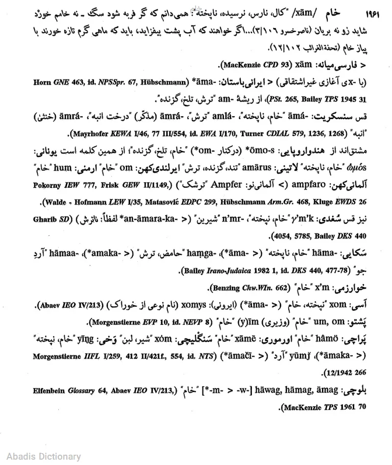 خام