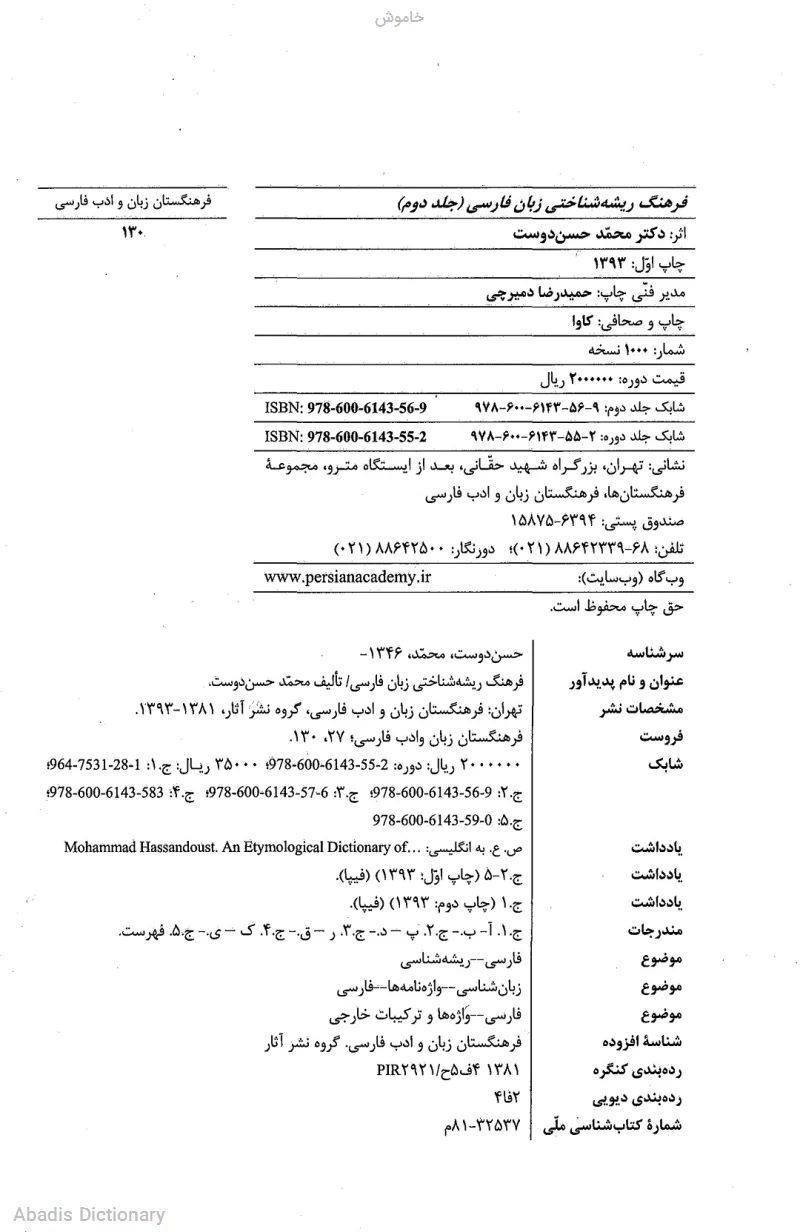 خاموش