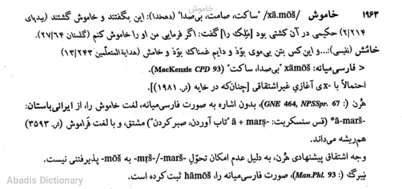 خاموش