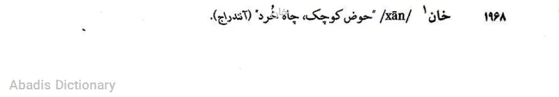 خان