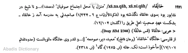 خانقاه