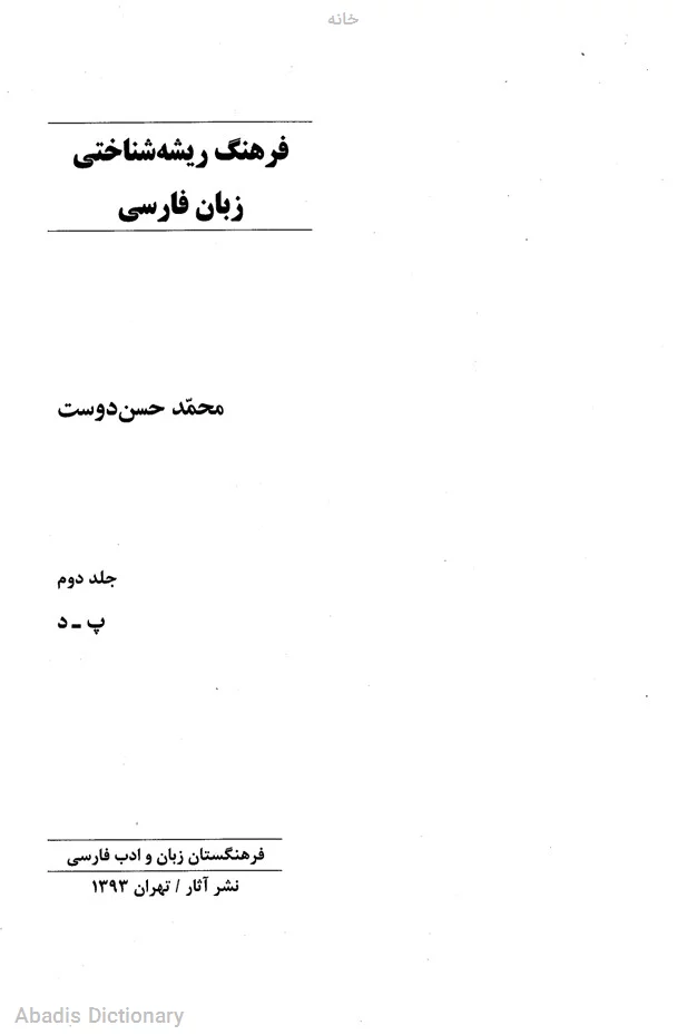 خانه