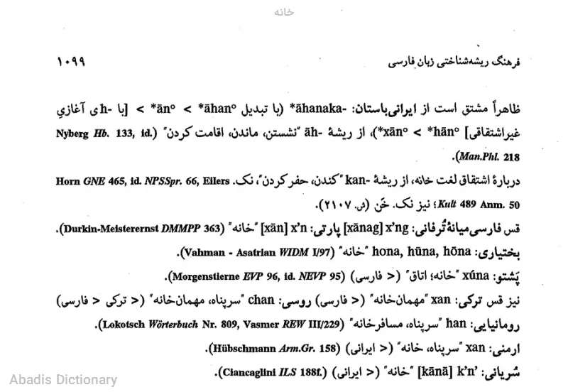 خانه