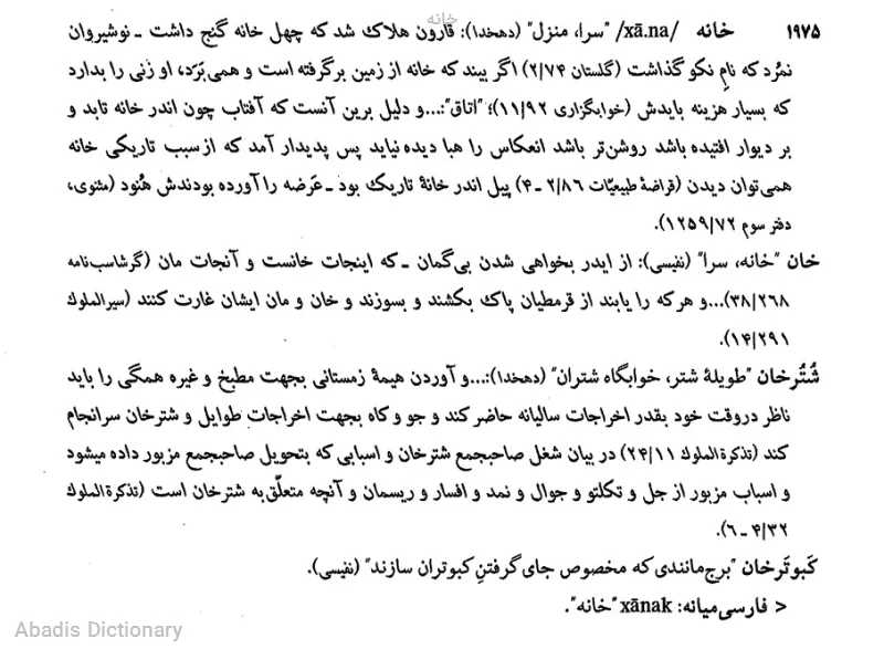 خانه