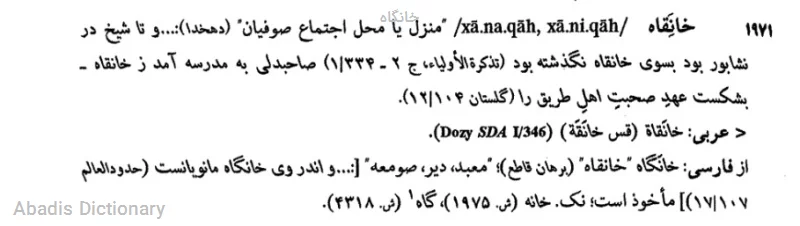 خانگاه