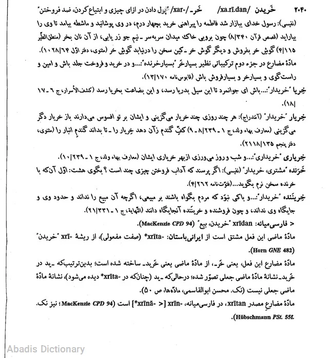 خر