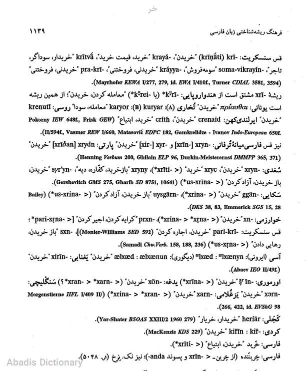 خر