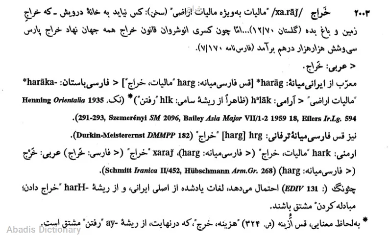 خراج