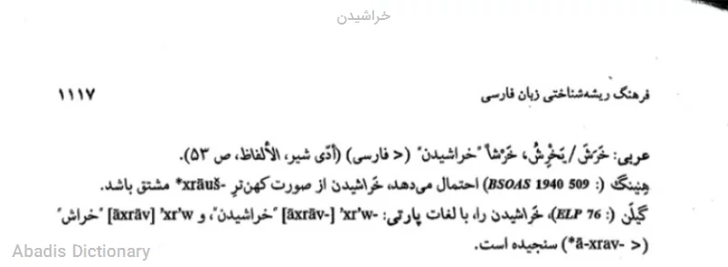 خراشیدن