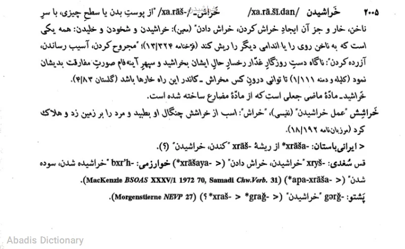 خراشیدن