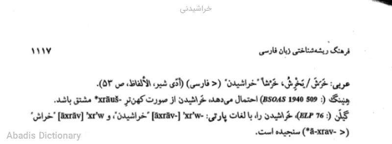 خراشیدنی