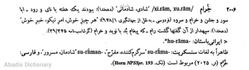 خرام