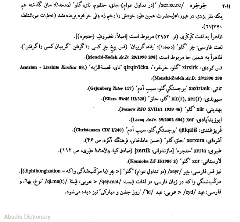 خرخره