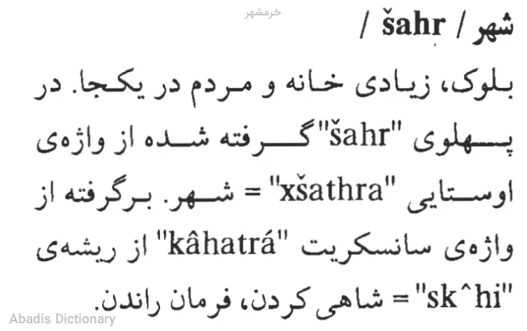 خرمشهر