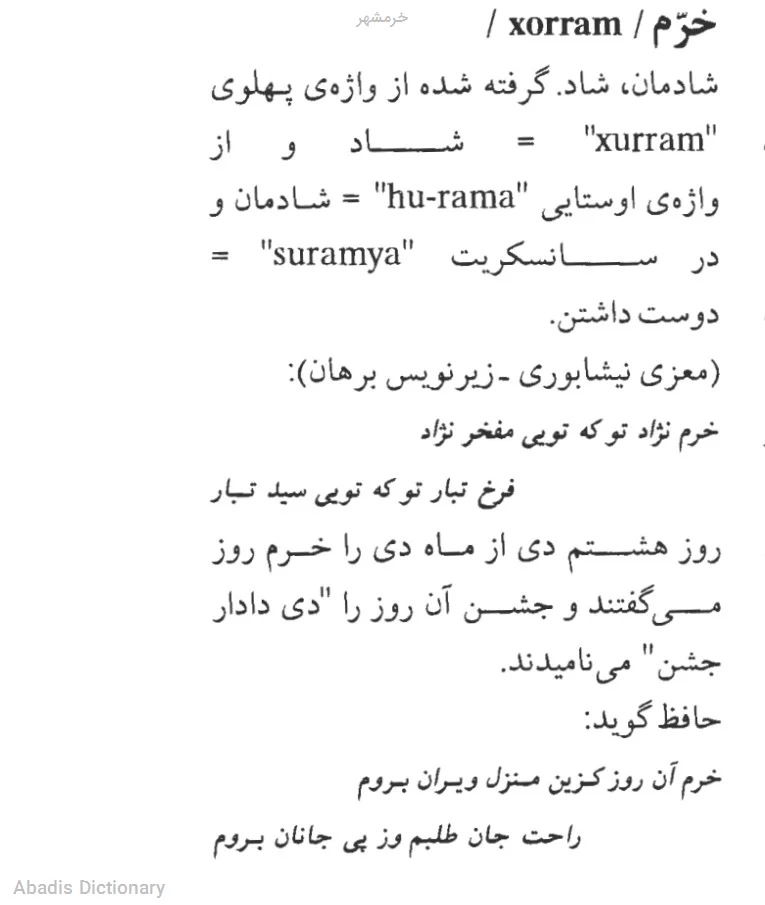 خرمشهر