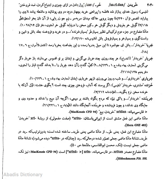 خریدن