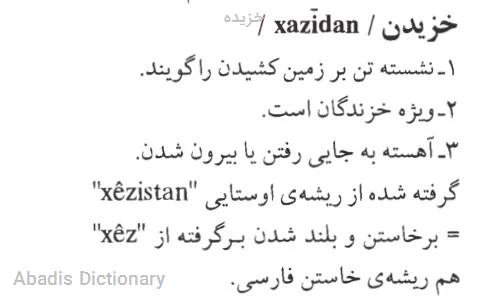 خزیده