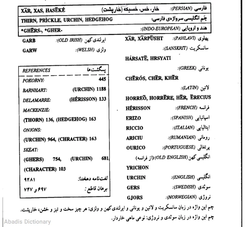 خس