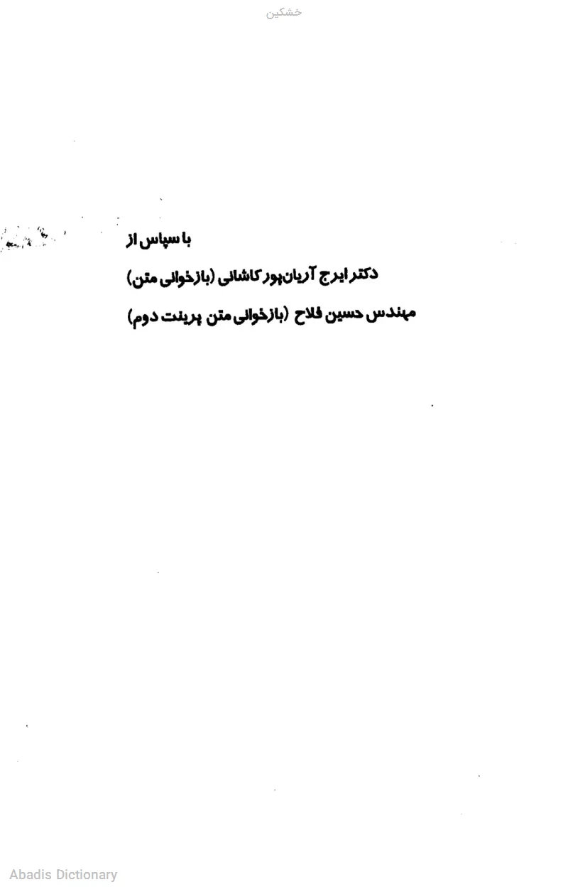 خشکین