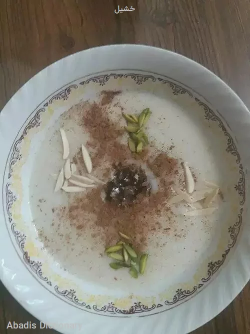 خشیل