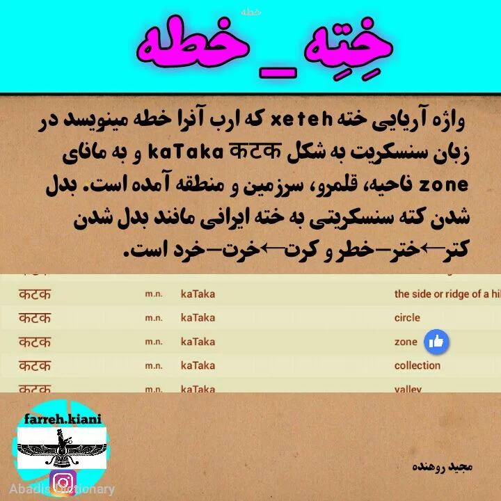 خطه